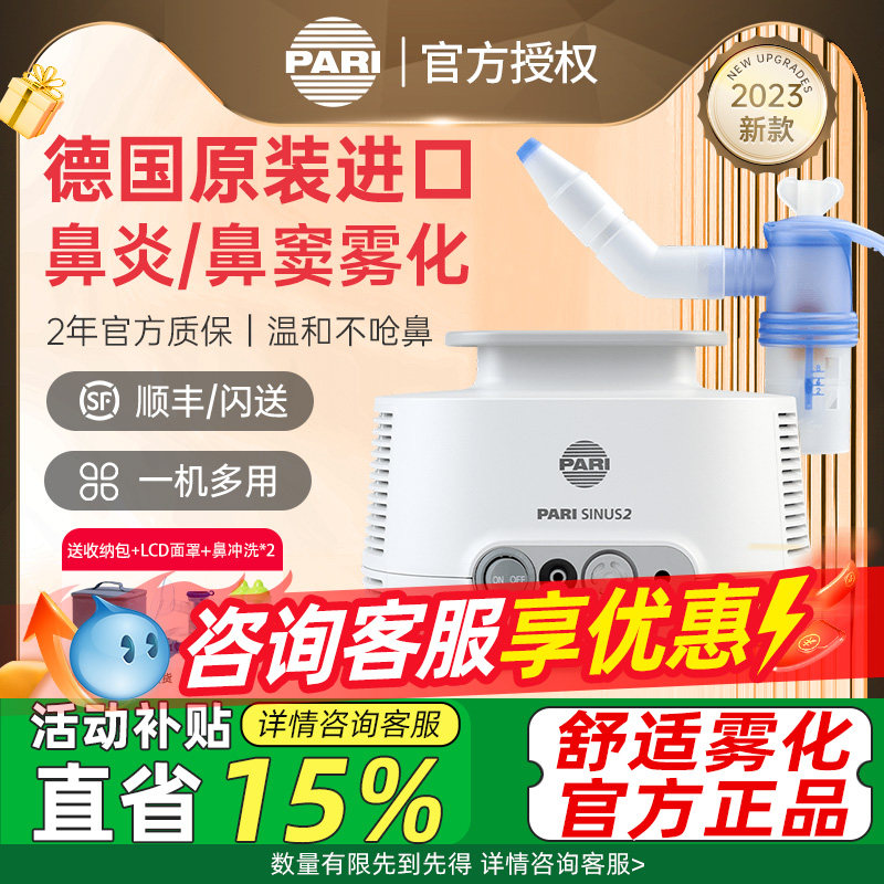 德国进口pari雾化器儿童家用化痰止咳医院同款婴儿医疗吸入雾化机