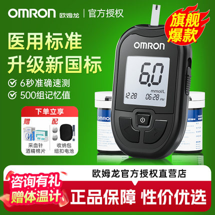 欧姆龙血糖仪试纸gh83医院同款高精准度的631a家用测试官方旗舰店