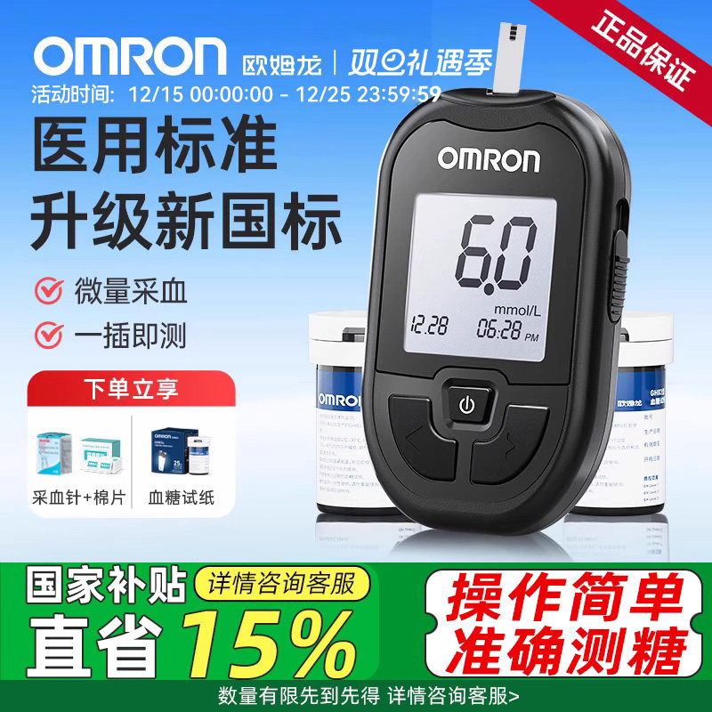 欧姆龙GH83血糖仪医院同款高精准