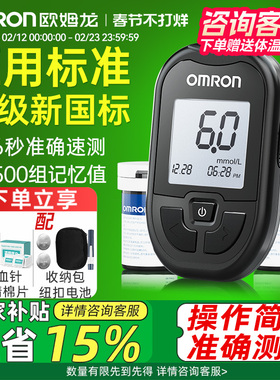 欧姆龙血糖仪试纸gh83测血糖的仪器家用测量仪测试官方旗舰店正品