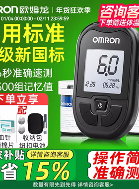 欧姆龙血糖仪试纸gh83测血糖的仪器家用测量仪测试官方旗舰店正品