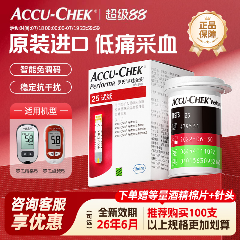 罗氏卓越智航血糖仪试纸医院同款高精准度专用家用测试官方旗舰店