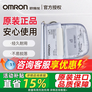 欧姆龙电子血压计家用上臂式医用原装臂带测量血压仪袖带通用配件
