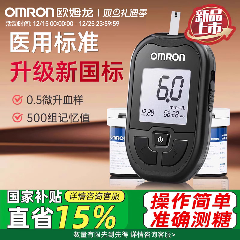 欧姆龙血糖仪GH83医院同款高精准
