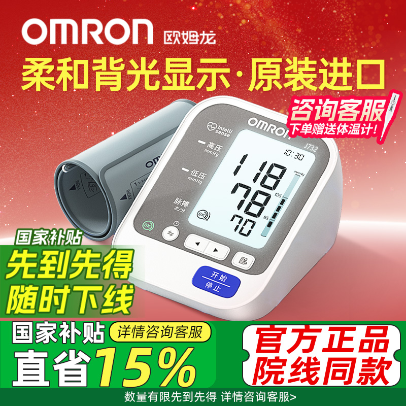 原装进口欧姆龙电子血压计高精准