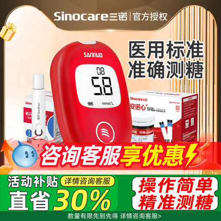 三诺安稳血糖仪试纸条医院同款高精准度自测的家用测试官方旗舰店