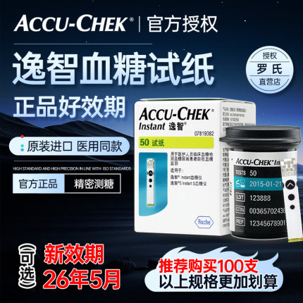 罗氏逸智逸动智航血糖仪试纸医院同款高精准度家用测试官方旗舰店