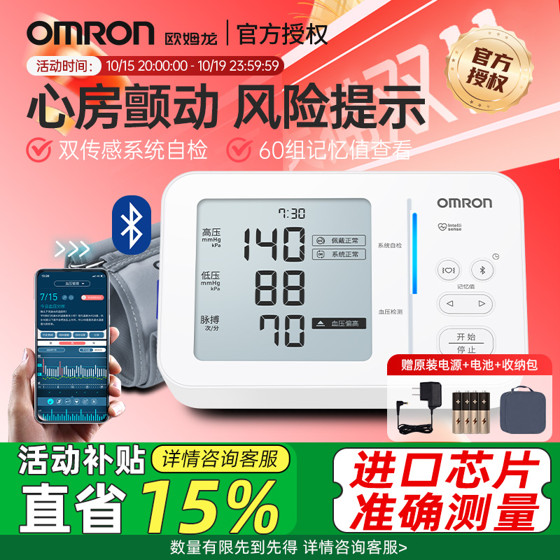 欧姆龙家用血压计U734T房颤提醒