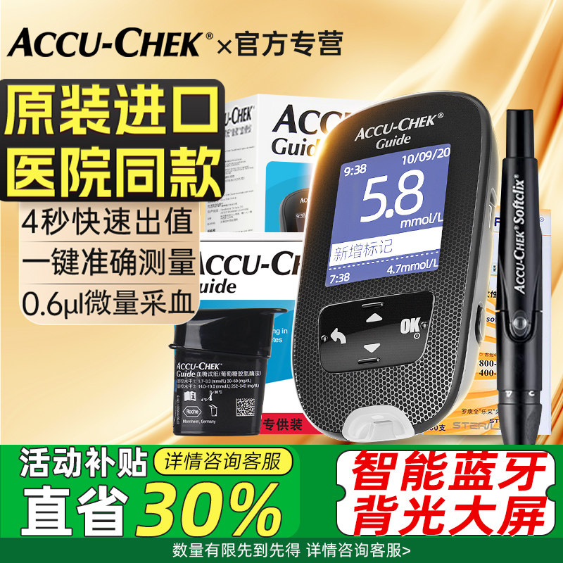 原装进口罗氏智航血糖仪医院同款