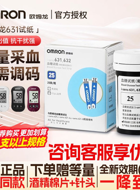 欧姆龙血糖仪631a试纸测量条高精准测血糖家用测试官方旗舰店正品