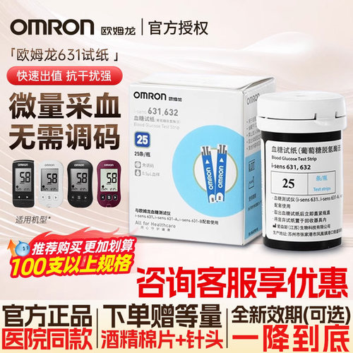 欧姆龙631a血糖仪试纸高精准度