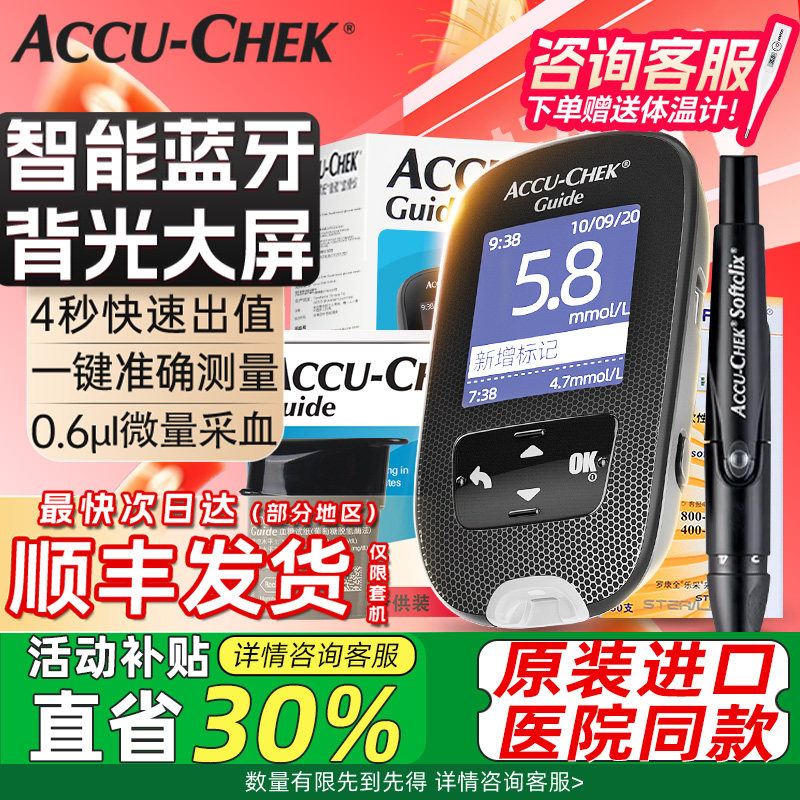 罗氏智航血糖仪医院同款高精准孕妇测糖的仪器家用测试官方旗舰店