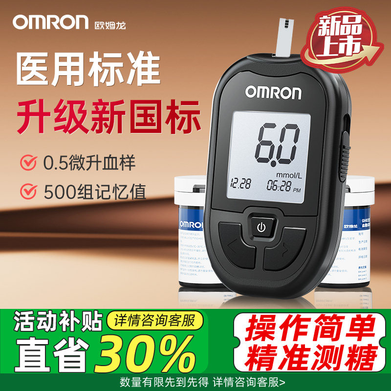 OMRON皿糖机gh83试纸631a医院同款精准度的家用侧试官方旗舰店配