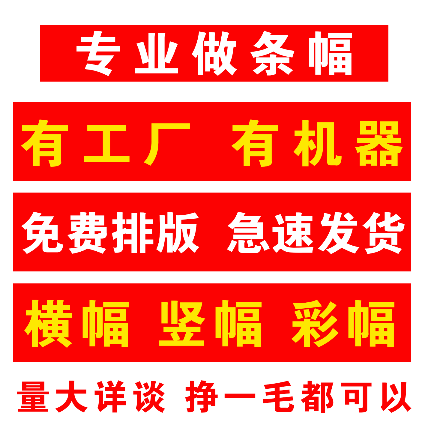 条幅横幅挂布急速发货