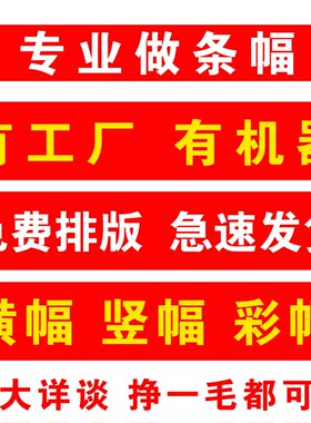 条幅横幅急速发货生日宣传