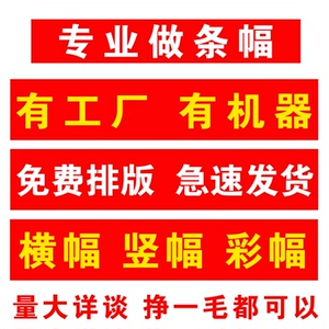条幅横幅挂布急速发货