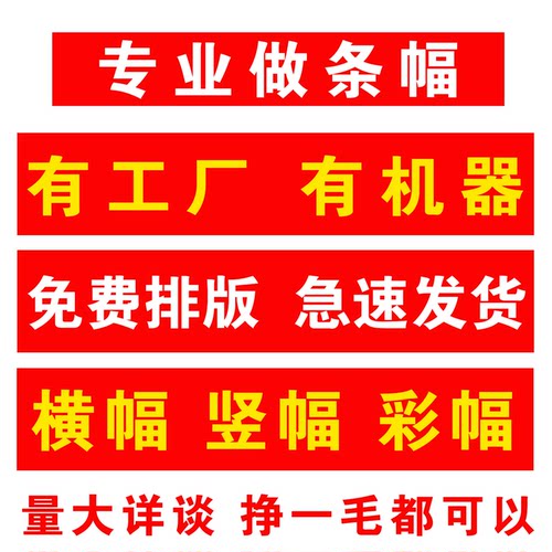 条幅横幅挂布急速发货