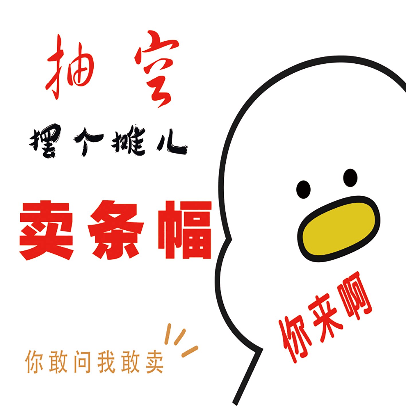 结婚聚会开业团建封顶生日横幅图片