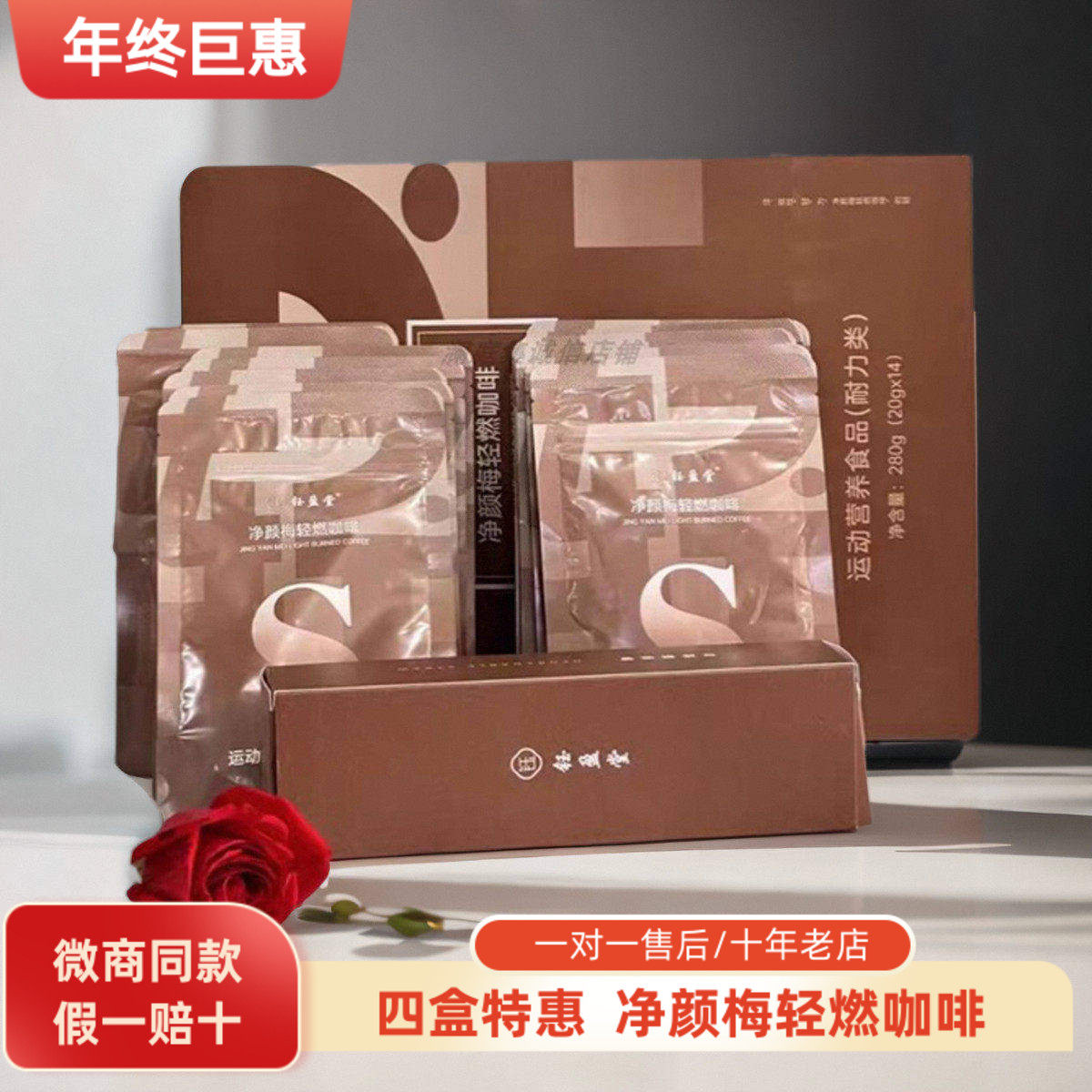 新品钰盈堂净颜梅轻燃咖啡提代饱腹运动营养食品微商同款正品秒发