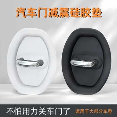 车门锁保护盖门锁盖减震缓冲胶贴