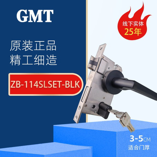 GMT防火锁门锁ZB 115SLSET-BLK门分体锁木门锁通用门锁正品