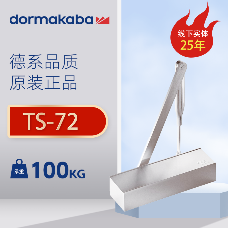 德国多玛ts-72不定位液压闭门器