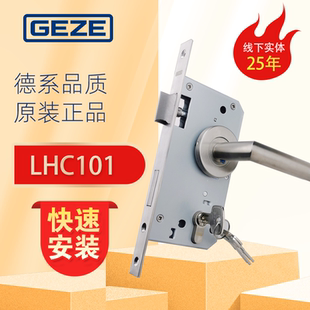 德国盖泽/防火锁/通道锁502防火锁LHC101/LHC102/LHC103房门锁