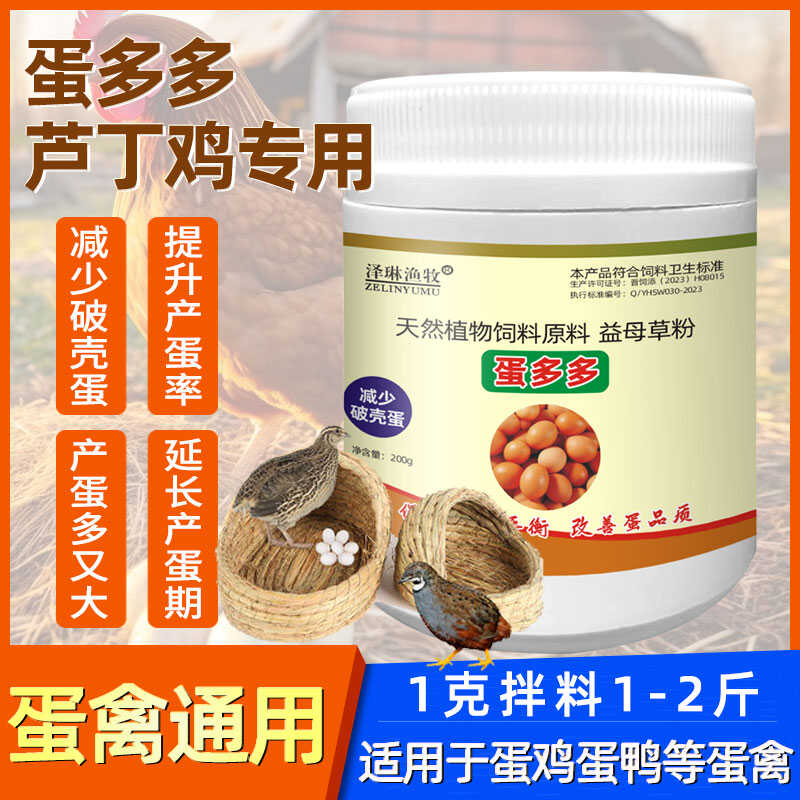 芦丁鸡蛋多多软蛋增蛋量产蛋灵增蛋宝鸡鸭鹅软壳蛋兽用鸽子鹌鹑蛋