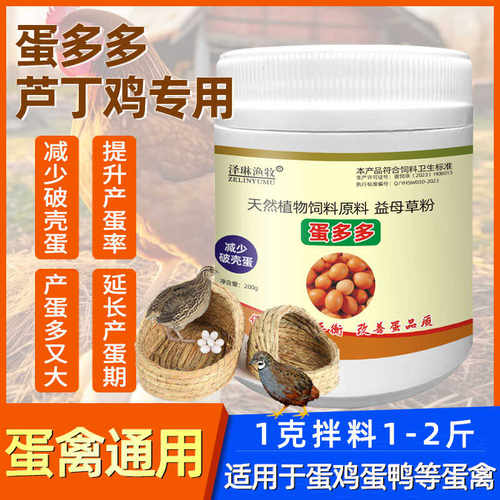 芦丁鸡蛋多多软蛋增蛋量产蛋灵增蛋宝鸡鸭鹅软壳蛋兽用鸽子鹌鹑蛋