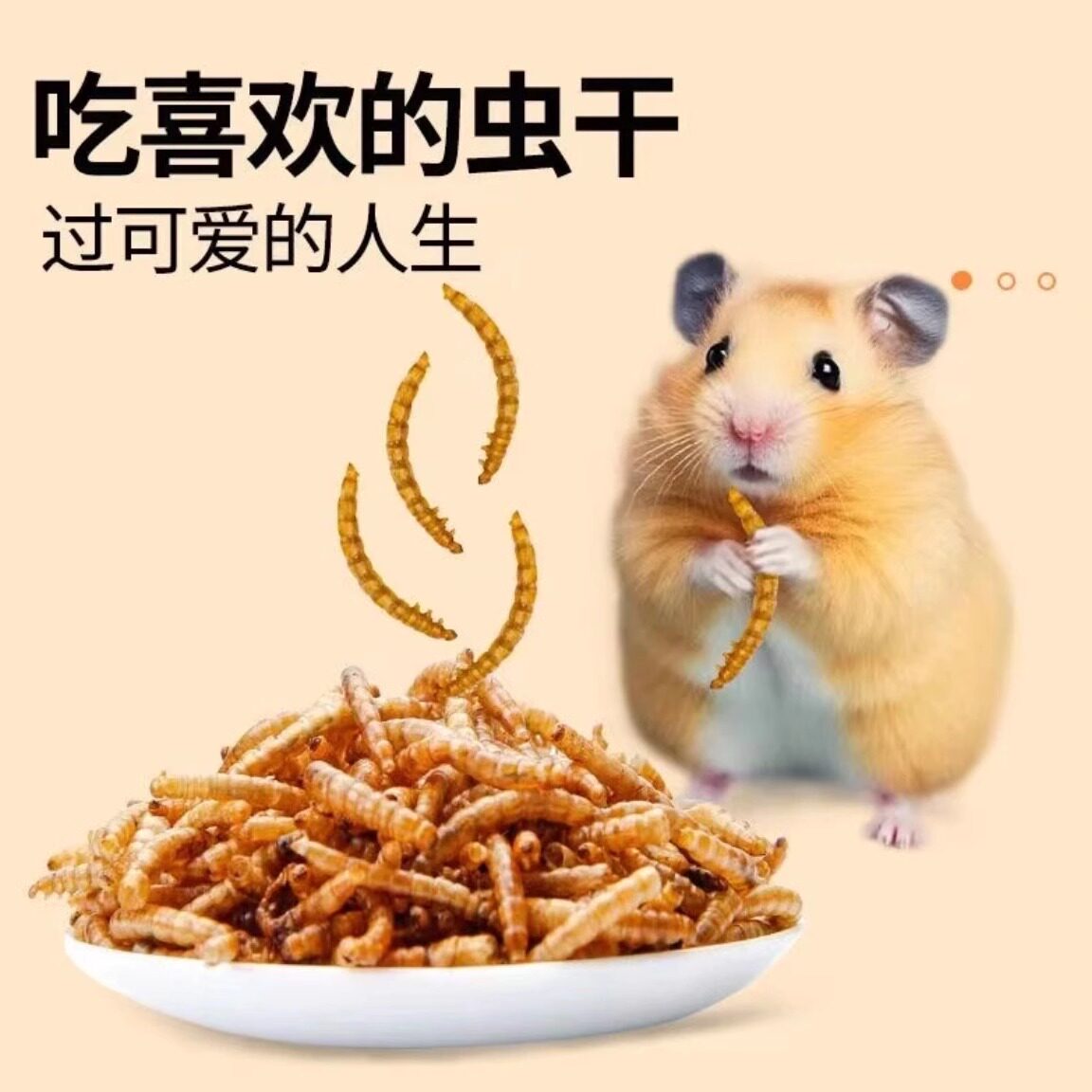 芦丁鸡小仓鼠粮食用面包虫干饲料金丝熊饲料零食刺猬营养主粮优品