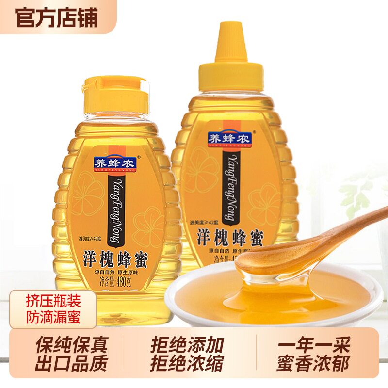 养蜂农洋槐蜂蜜纯正槐花枣花枇杷紫云英便携周氏官方旗舰正品