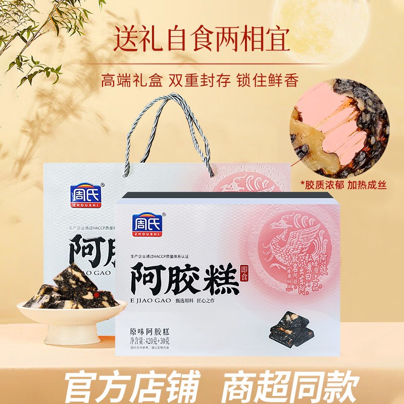 周氏阿胶糕原味450克官方正品
