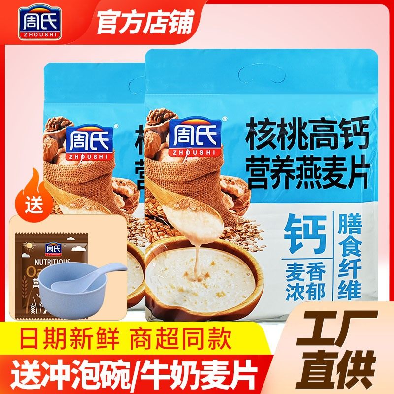周氏核桃高钙营养燕麦片700克小袋装加钙速溶麦片代餐粉营养早餐,咖啡/麦片/冲饮,水果/坚果混合麦片,淘宝优惠券,粉丝福利购,淘宝优惠卷