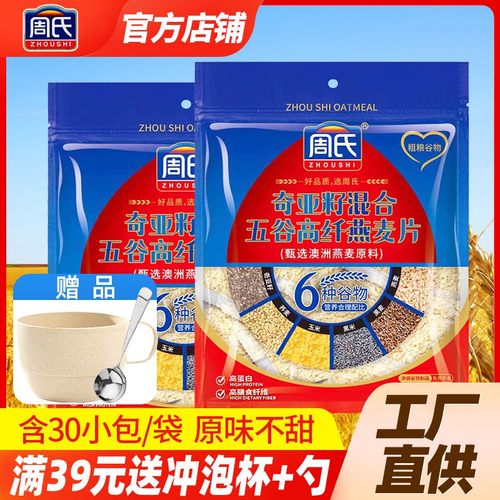 周氏奇亚籽混合五谷高纤燕麦