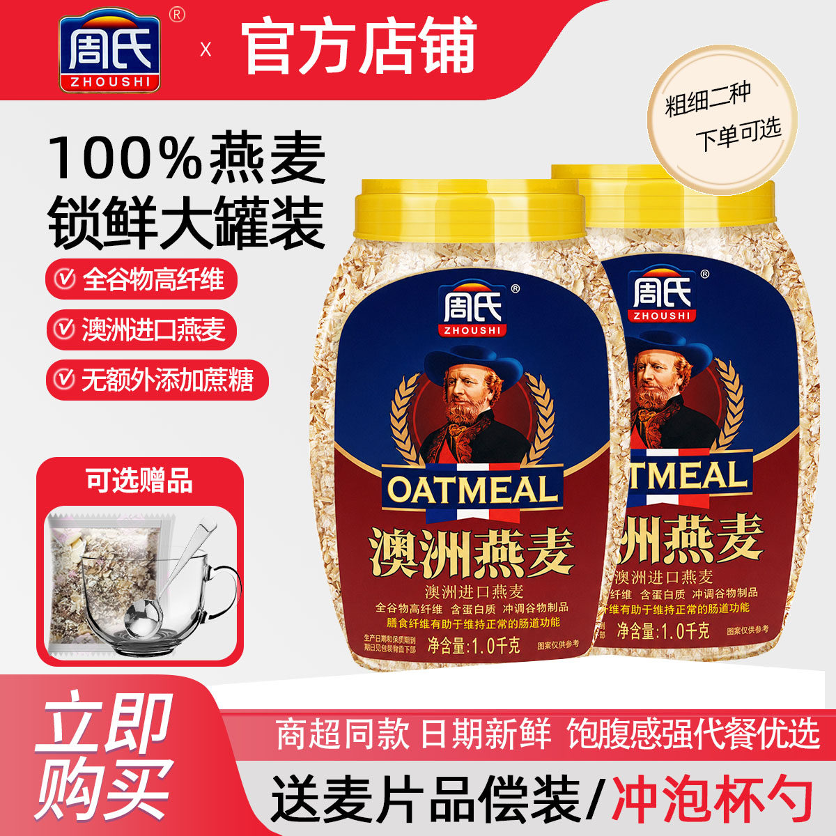 周氏澳洲燕麦片1000g免煮原味未添加蔗糖代餐饱腹食品官方旗舰