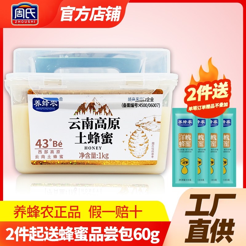 养蜂农云南高原土蜂蜜瓶装1000克结晶百花蜜真蜜正宗纯蜂蜜官方店