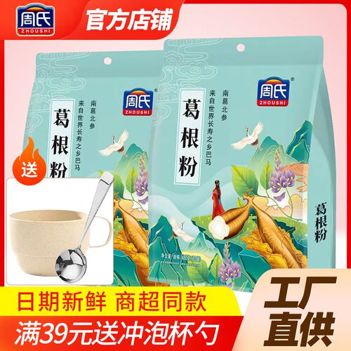 周氏葛根粉480g独立小包装