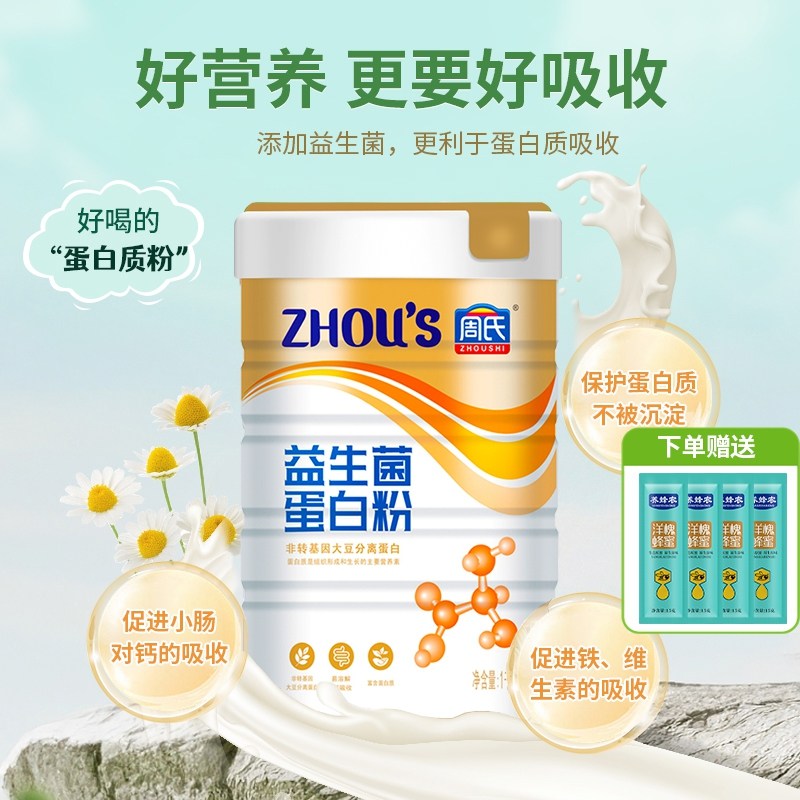 周氏蛋白质粉益生菌1000g桶装营养品粉补蛋白粉中老年高钙正品,咖啡/麦片/冲饮,天然粉粉食品,淘宝优惠券,粉丝福利购,淘宝优惠卷