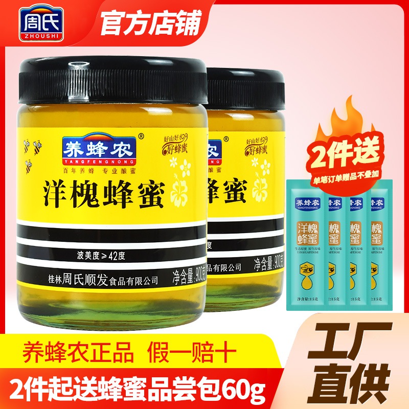 养蜂农洋槐蜂蜜900g槐花蜜纯正自然成熟蜜周氏蜂蜜官方旗舰正品