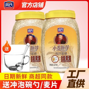 周氏小麦胚芽1000g罐装 富硒即食原味未添加白砂糖燕麦片膳食纤维