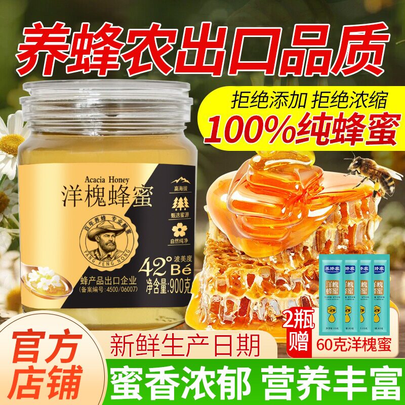 养蜂农洋槐蜂蜜900g槐花蜜纯正自然成熟蜜周氏蜂蜜官方旗舰正品