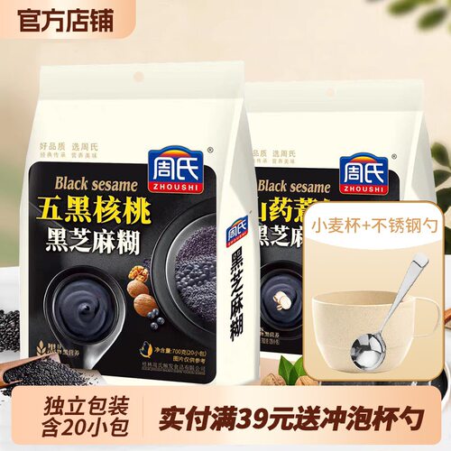 周氏五黑核桃黑芝麻糊山药薏仁