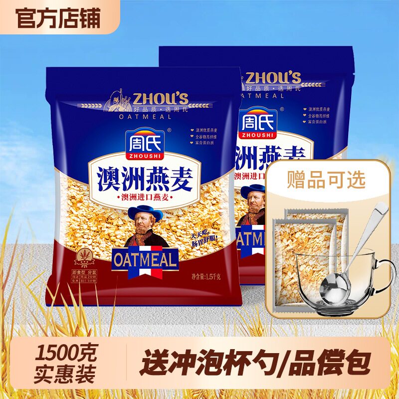周氏澳洲燕麦1500克袋装