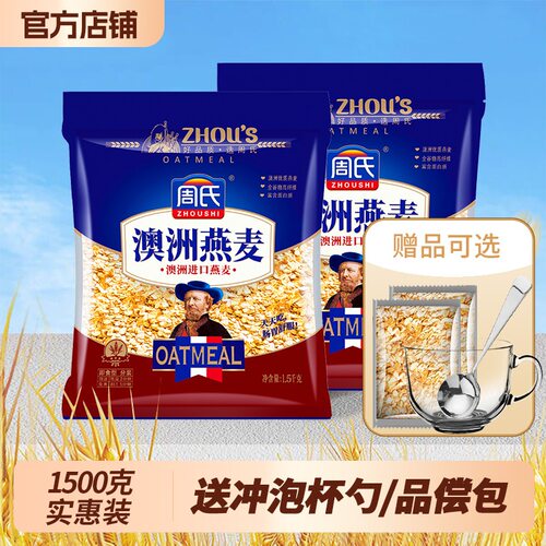 周氏澳洲燕麦1500克袋装