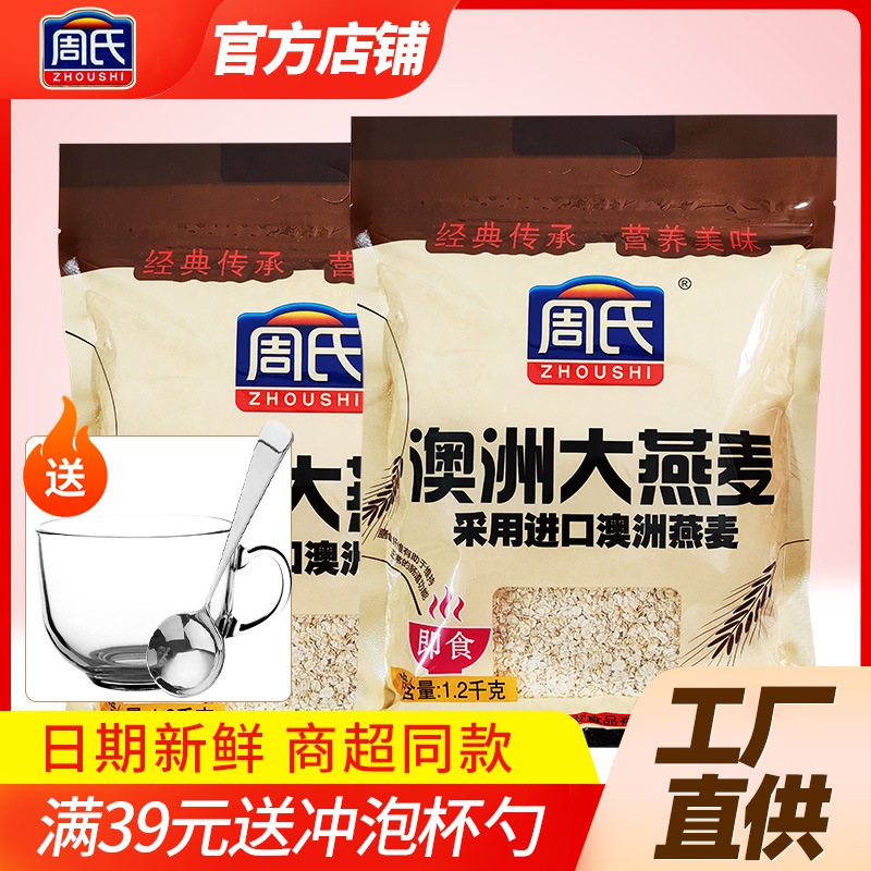 周氏澳洲大燕麦1200克即食快煮型