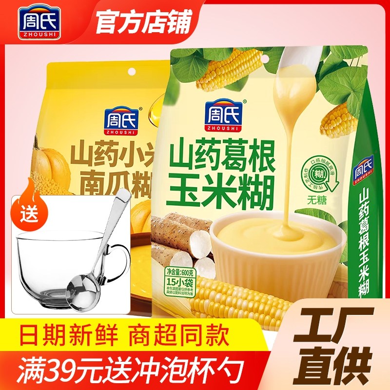 周氏山药葛根玉米糊山药小米南瓜糊15杯即食冲饮速溶早餐代餐粉,咖啡/麦片/冲饮,天然粉粉食品,淘宝优惠券,粉丝福利购,淘宝优惠卷