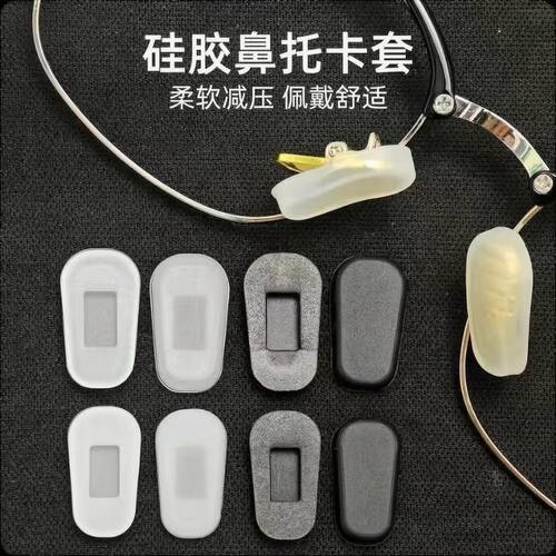 软硅胶入式眼镜鼻托减压