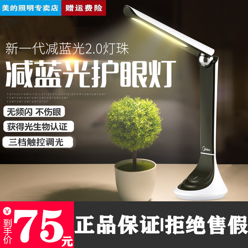 美的LED台灯可充电式护眼书桌卧室床头大学生写字插电学习保视力11月05日最新优惠