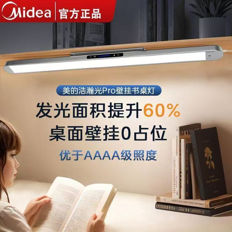 美的浩瀚proled灯护眼学习台灯
