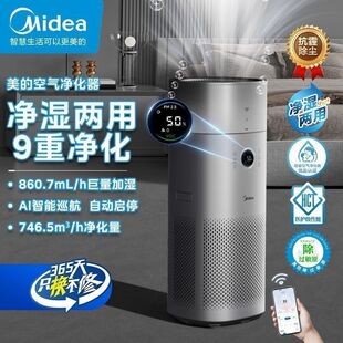 美的智能星澈空气管理机RX600Proh净化加湿除甲醛数显全能一体机
